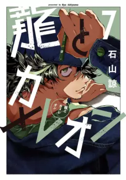 Ryû to Cameleon jp Vol.7