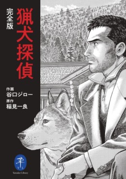 Ryôken Tantei - Kanzenban jp Vol.0