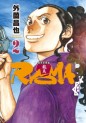 Manga - Manhwa - Bakumatsu Kyôsoôkyoku Ryoma jp Vol.2