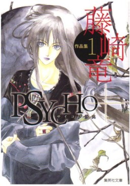 Ryû Fujisaki - Sakuhinshû - Psycho+ jp Vol.0