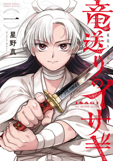 Manga - Manhwa - Ryû Okuri no Isagi jp Vol.1
