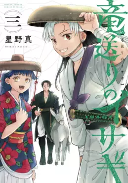 Manga - Manhwa - Ryû Okuri no Isagi jp Vol.3