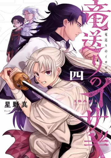 Manga - Manhwa - Ryû Okuri no Isagi jp Vol.4