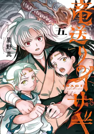 Manga - Manhwa - Ryû Okuri no Isagi jp Vol.5