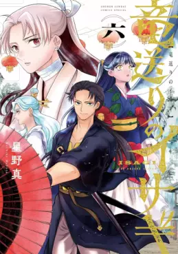 Ryû Okuri no Isagi jp Vol.6