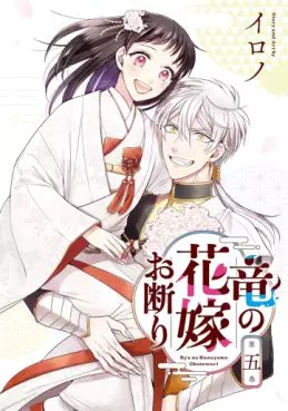 Ryû no Hanayome Okotowari jp Vol.5