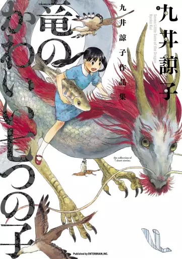 Manga - Manhwa - Ryû no Kawaii Nanatsu no Ko jp Vol.0