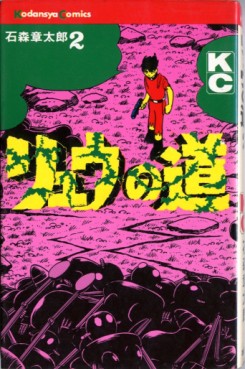Manga - Manhwa - Ryû no Michi jp Vol.2