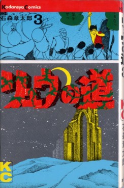 Manga - Manhwa - Ryû no Michi jp Vol.3