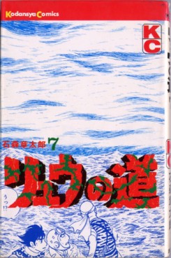 Manga - Manhwa - Ryû no Michi jp Vol.7