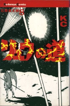 Manga - Manhwa - Ryû no Michi jp Vol.8
