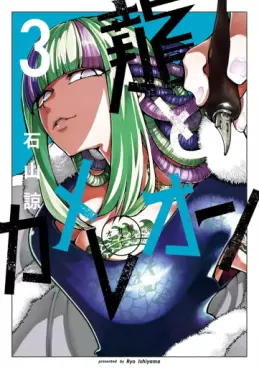 Manga - Manhwa - Ryû to Cameleon jp Vol.3