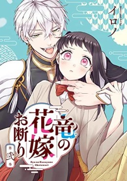 Manga - Manhwa - Ryû no Hanayome Okotowari jp Vol.2