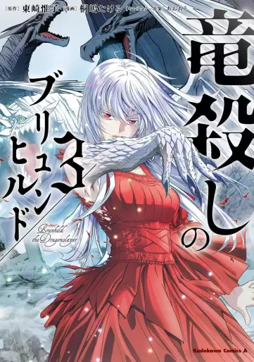 Manga - Manhwa - Ryûgoroshi no Brunhild jp Vol.3