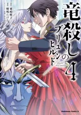 Ryûgoroshi no Brunhild jp Vol.4