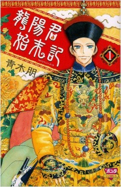 Manga - Manhwa - Ryûhi-kun Shimatsuki jp Vol.1
