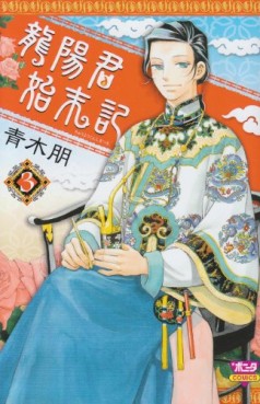 Ryûhi-kun Shimatsuki jp Vol.3