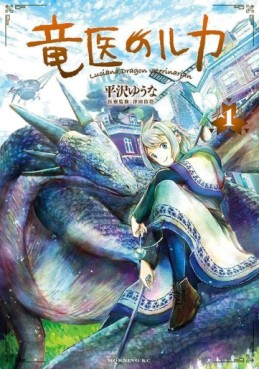 Manga - Manhwa - Ryûi no Luca jp Vol.1