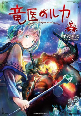 Manga - Manhwa - Ryûi no Luca jp Vol.2