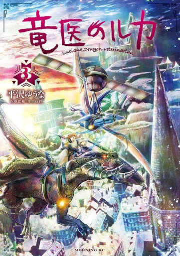 Manga - Manhwa - Ryûi no Luca jp Vol.3