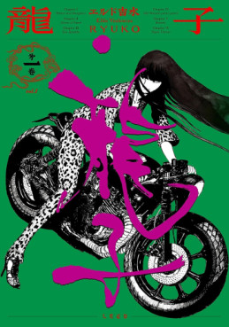 Manga - Manhwa - Ryuko jp Vol.1