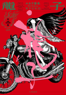 Manga - Manhwa - Ryuko jp Vol.2