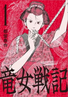 Manga - Manhwa - Ryûnyo Senki jp Vol.1