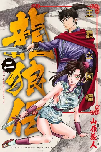 Manga - Manhwa - Ryûrôden - Ôha Rikkoku-hen jp Vol.2