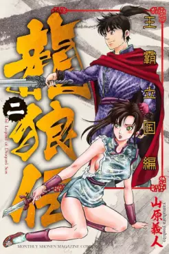 Manga - Manhwa - Ryûrôden - Ôha Rikkoku-hen jp Vol.2