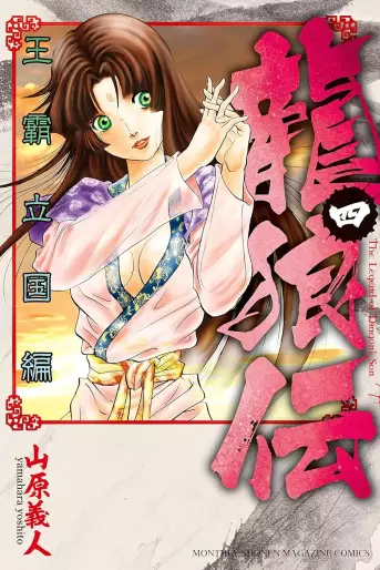 Manga - Manhwa - Ryûrôden - Ôha Rikkoku-hen jp Vol.4