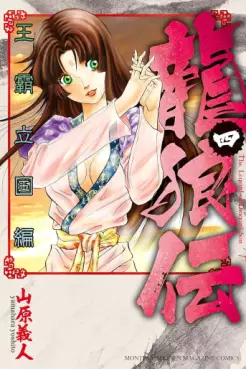 Manga - Manhwa - Ryûrôden - Ôha Rikkoku-hen jp Vol.4