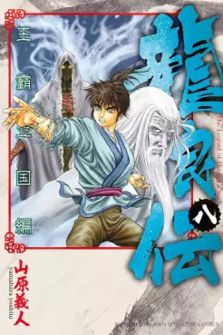 Manga - Manhwa - Ryûrôden - Ôha Rikkoku-hen jp Vol.8