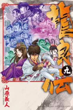 Manga - Manhwa - Ryûrôden - Ôha Rikkoku-hen jp Vol.9