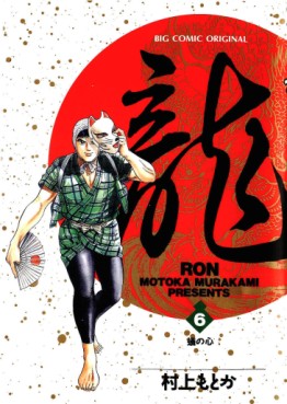 Manga - Manhwa - Ryû - Ron jp Vol.6