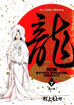 Manga - Manhwa - Ryû - Ron jp Vol.7