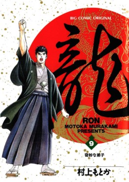 Manga - Manhwa - Ryû - Ron jp Vol.9