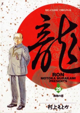 Manga - Manhwa - Ryû - Ron jp Vol.29