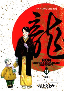 Manga - Manhwa - Ryû - Ron jp Vol.31