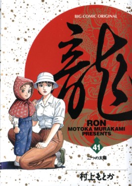 Manga - Manhwa - Ryû - Ron jp Vol.41