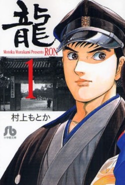 Manga - Manhwa - Ryû - Ron - Bunko jp Vol.1