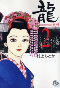 Manga - Manhwa - Ryû - Ron - Bunko jp Vol.2