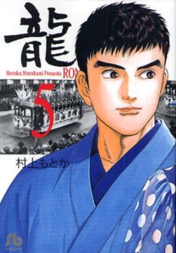Manga - Manhwa - Ryû - Ron - Bunko jp Vol.5