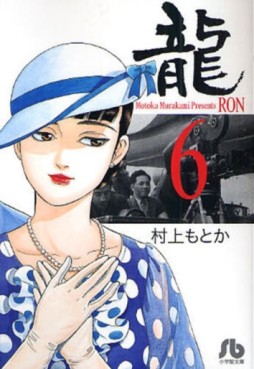 Manga - Manhwa - Ryû - Ron - Bunko jp Vol.6