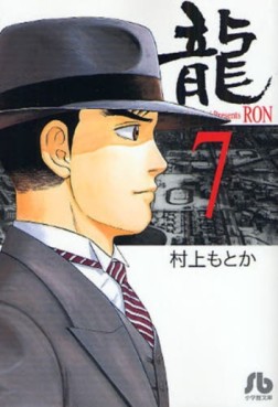 Manga - Manhwa - Ryû - Ron - Bunko jp Vol.7
