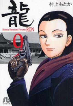 Manga - Manhwa - Ryû - Ron - Bunko jp Vol.9