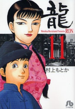Manga - Manhwa - Ryû - Ron - Bunko jp Vol.11