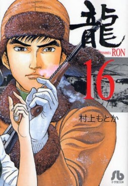 Manga - Manhwa - Ryû - Ron - Bunko jp Vol.16
