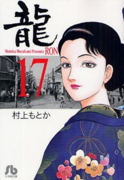 Manga - Manhwa - Ryû - Ron - Bunko jp Vol.17