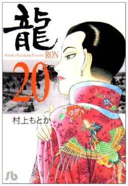 Manga - Manhwa - Ryû - Ron - Bunko jp Vol.20