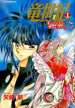 Manga - Manhwa - Ryûseiki jp Vol.1